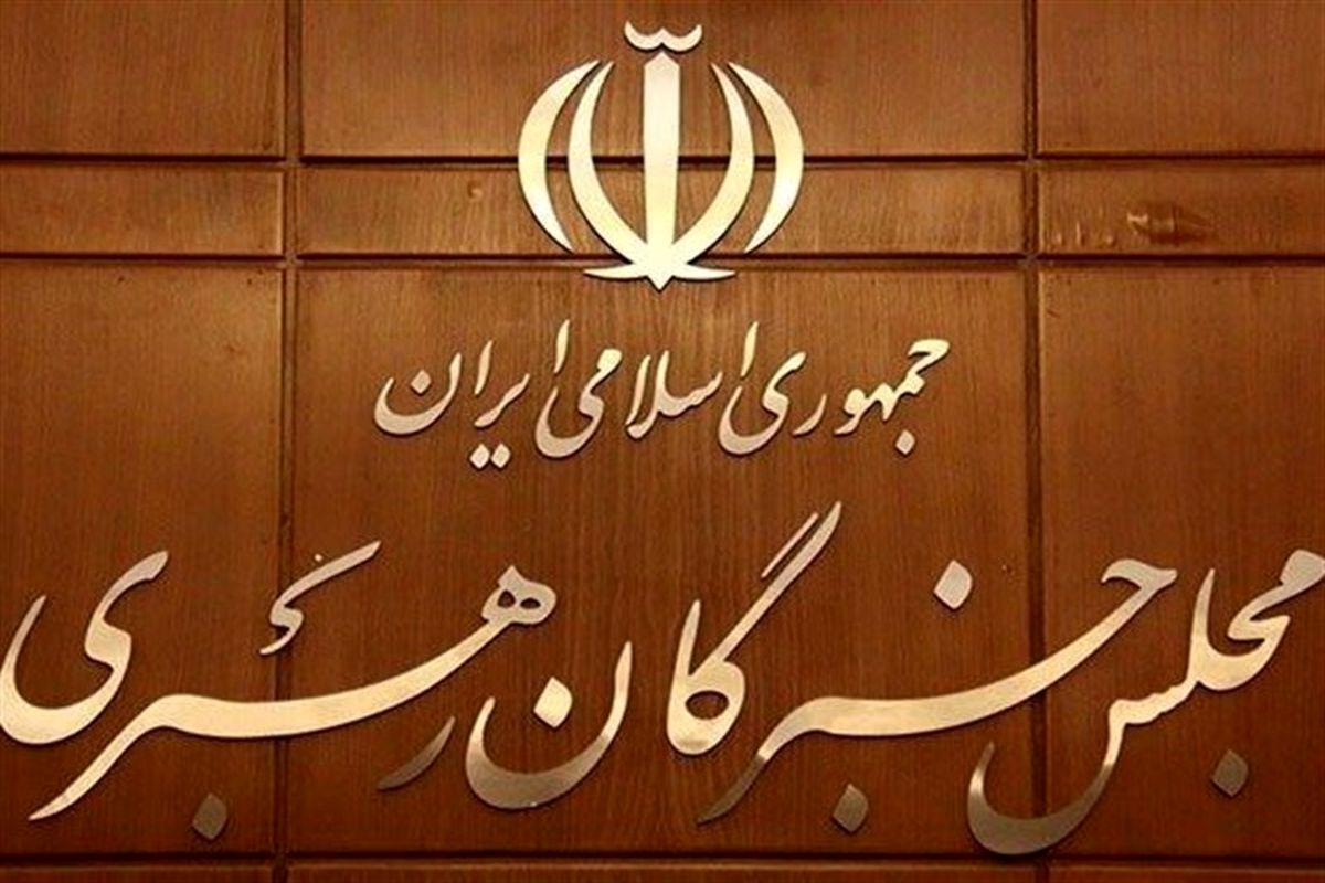 خبرگان رهبری