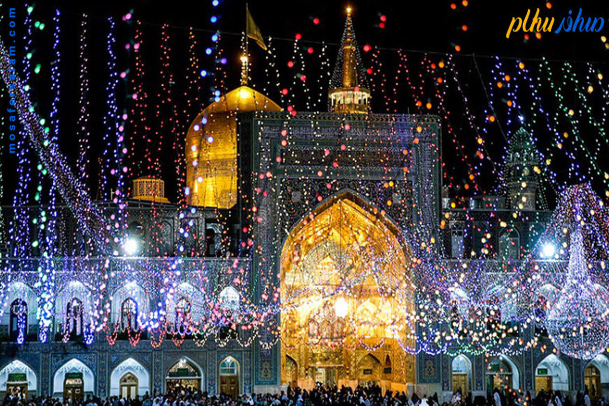 جشن ولادت امام رضا