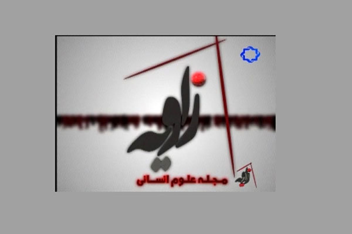 زاویه