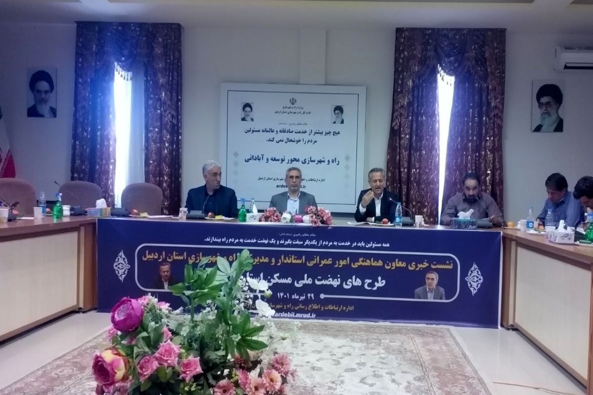 راه و شهرسازی اردبیل