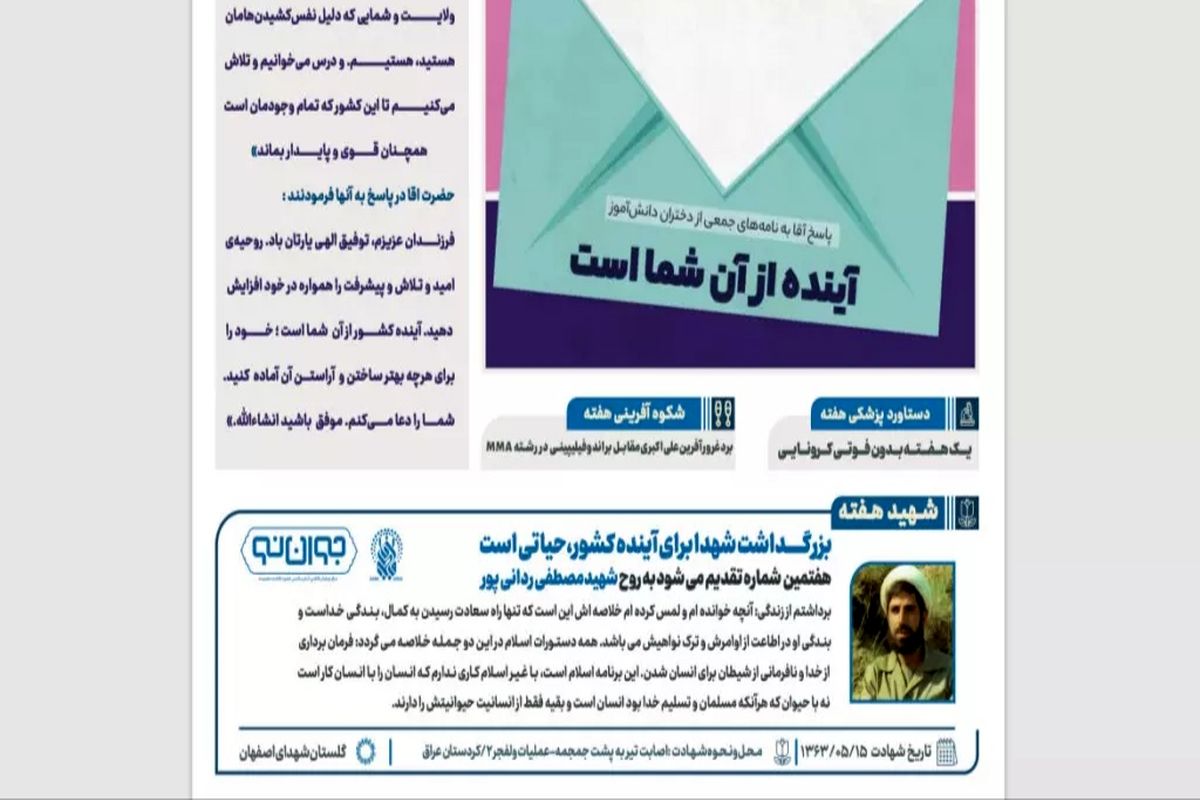  هفته نامه نوجوان