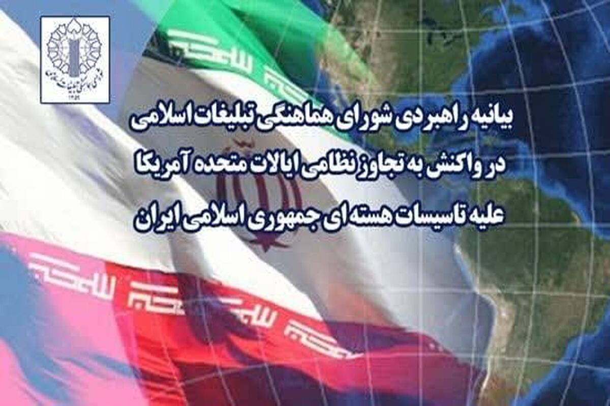 شورای هماهنگی تبلیغات اسلامی