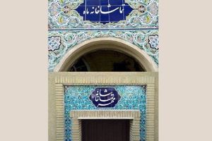 انتشار فراخوان اجرا در تماشاخانه‌های حوزه هنری در ۱۴۰۴