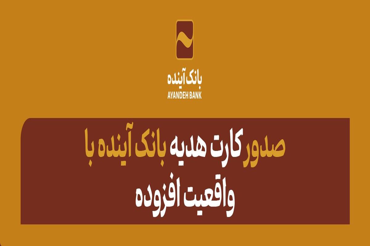 اینده