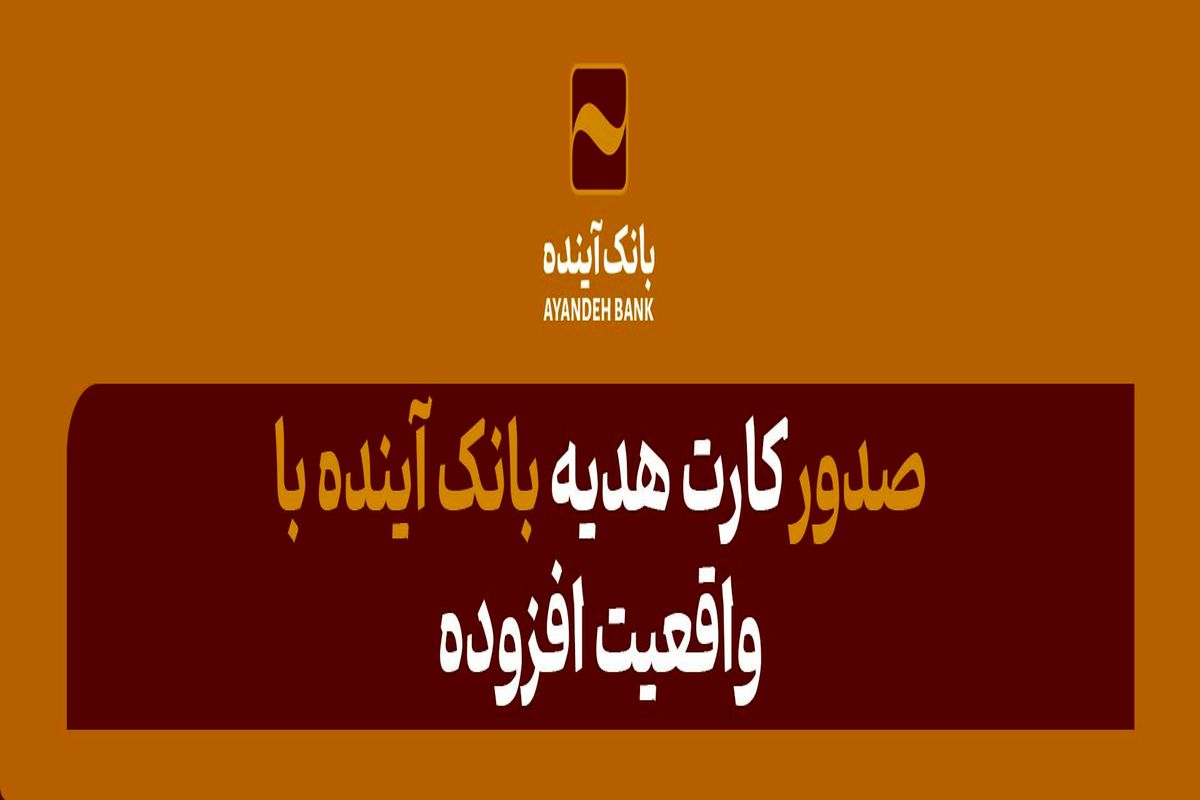 اینده
