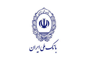 سپرده ارزی بانک ملی ایران صندوقی امن برای سرمایه گذاری