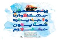  اعضای هیات داوران بخش رقابتی این دوره معرفی شدند