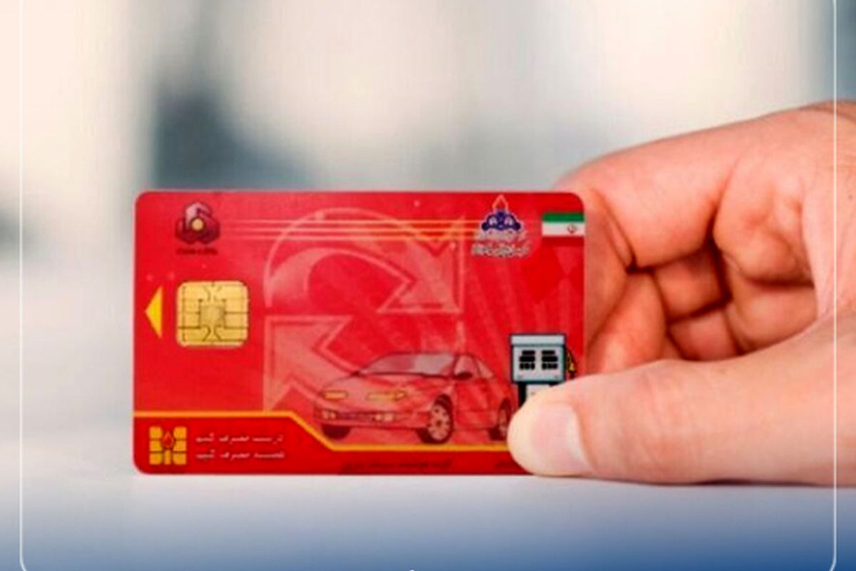 اینفوگرافیک/نحوه صدور جدید کارت سوخت