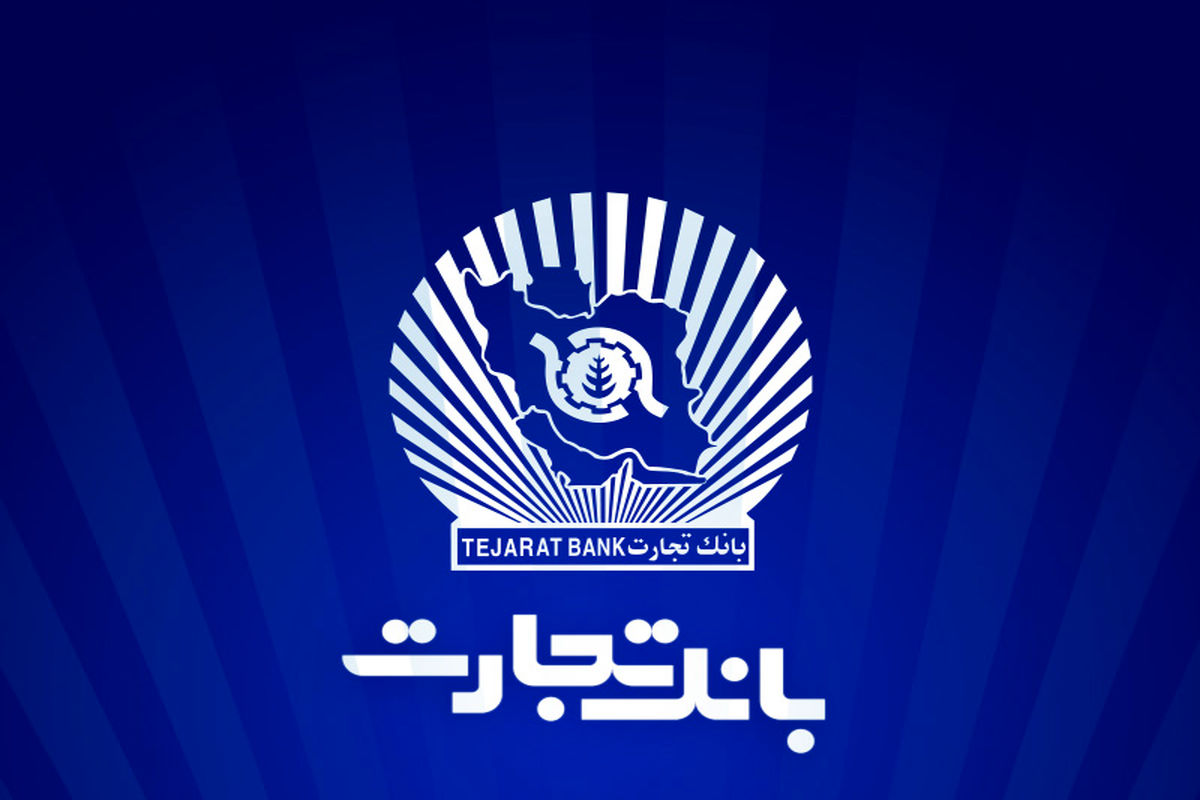 بانک تجارت