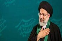 سفر آیت‌الله رئیسی به اصفهان لغو شد