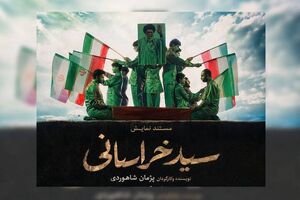نمایش «سید خراسانی» در حرم مطهر رضوی اجرا می‌شود 
