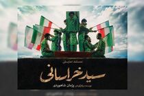 نمایش «سید خراسانی» در حرم مطهر رضوی اجرا می‌شود 