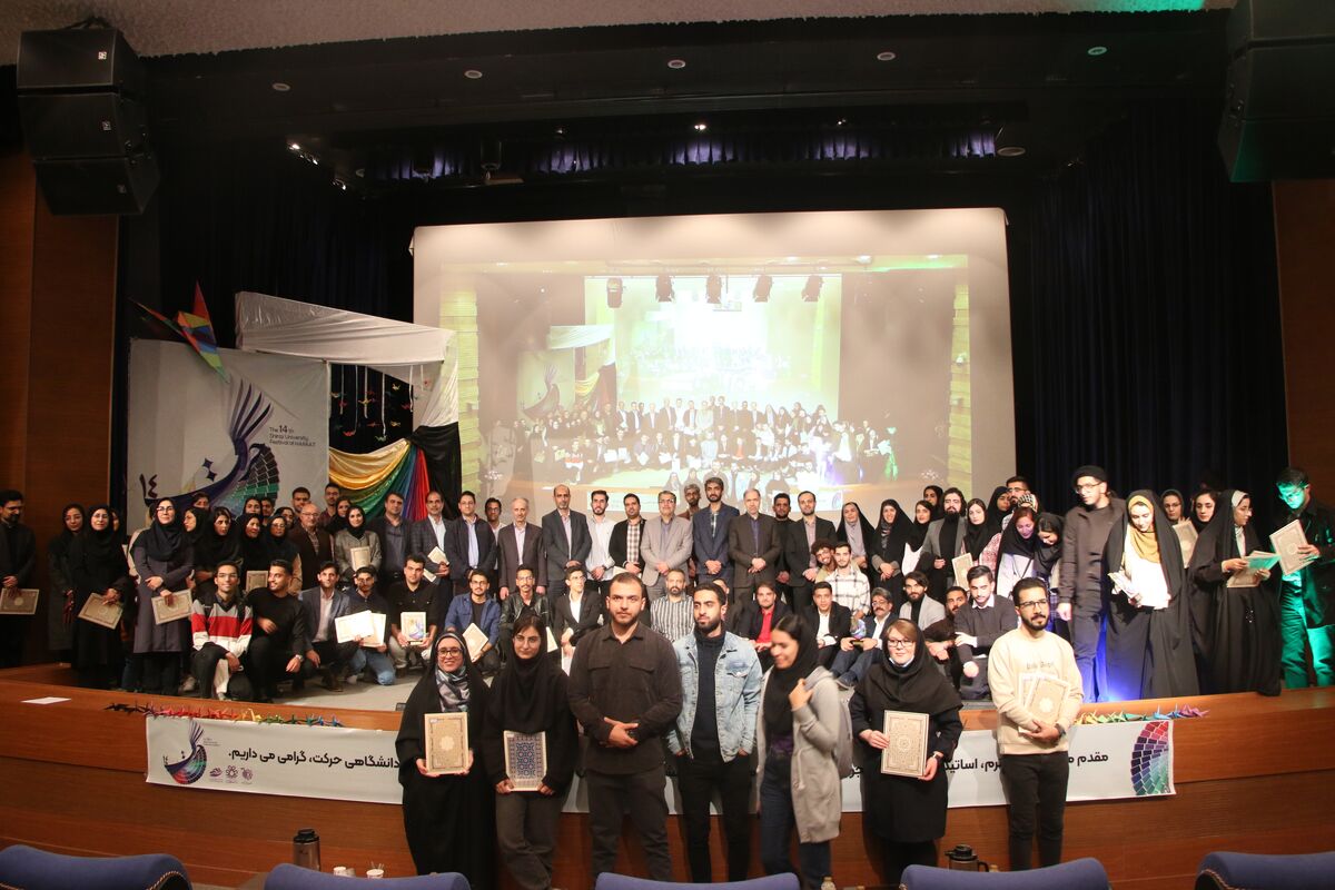 جشنواره حرکت دانشگاهی دانشگاه شیراز 