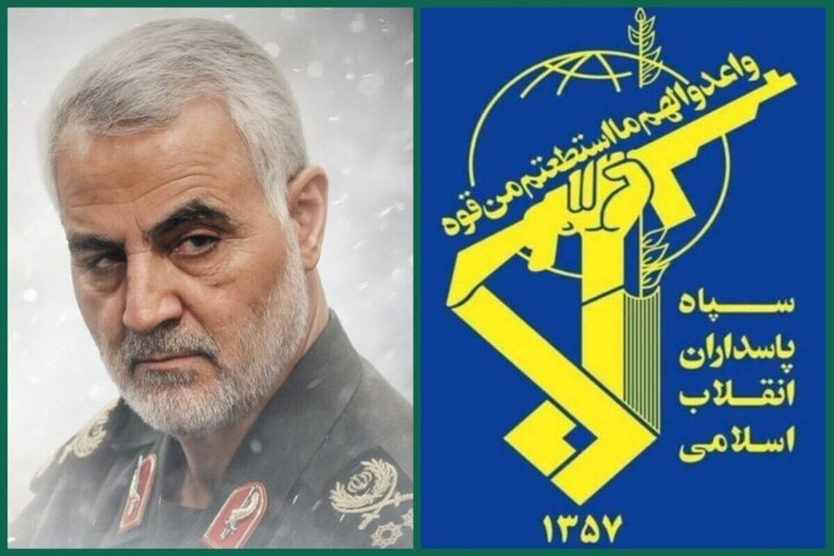 سپاه پاسداران