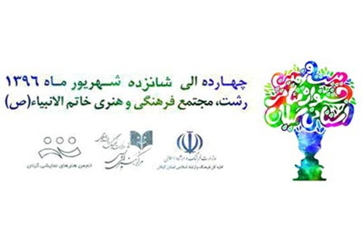 جشنواره تئاتر