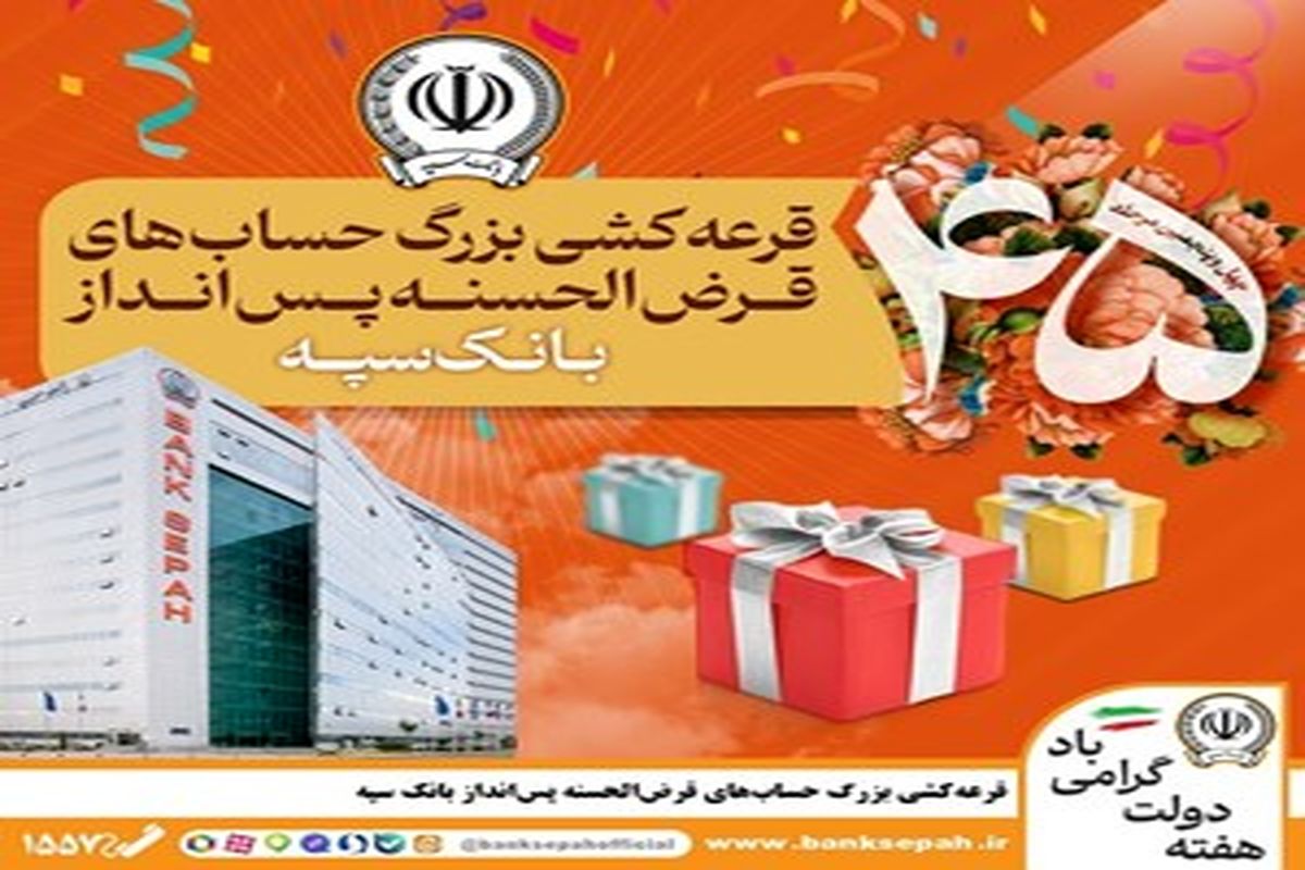بانک سپه