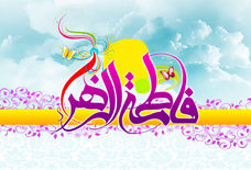 زن ؛ نماد مهر و عظمت و امنیت کشور است