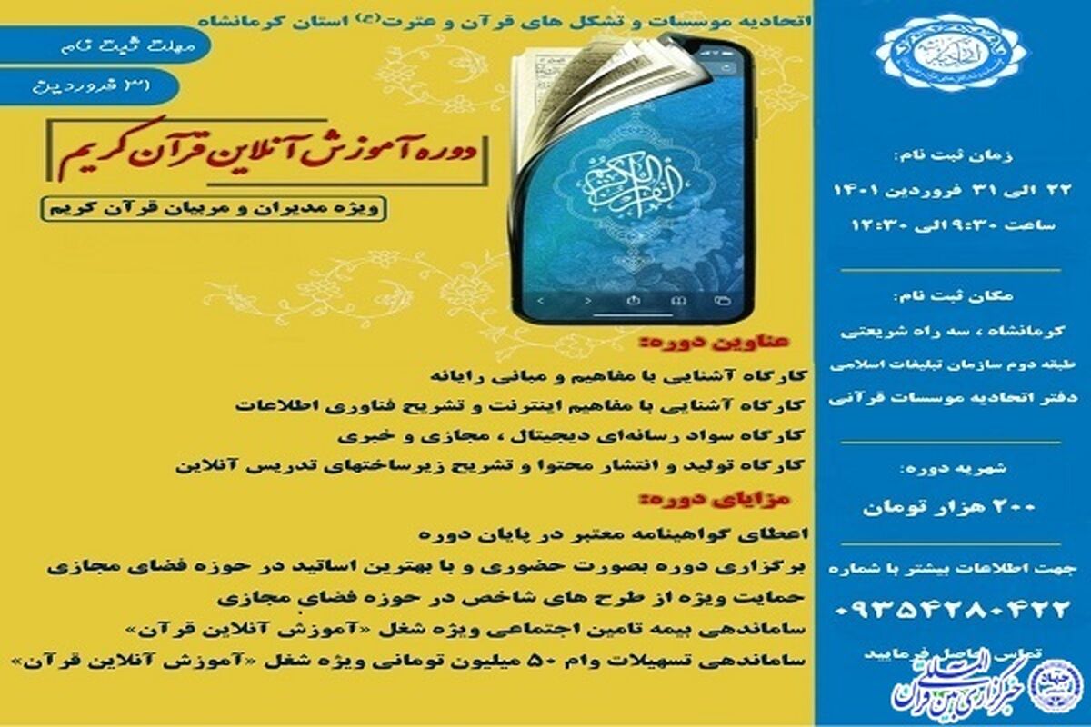 آموزش آنلاین قرآن کریم در کرمانشاه 