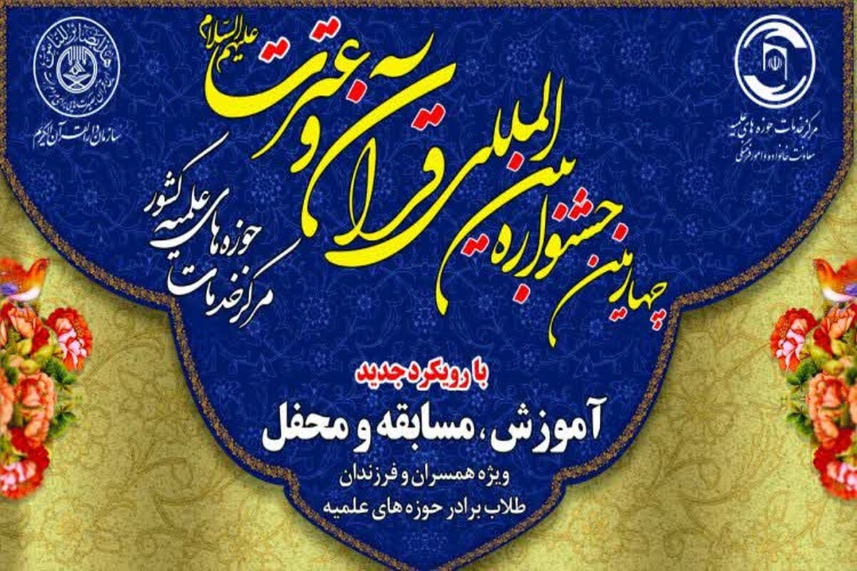قرآن و عترت