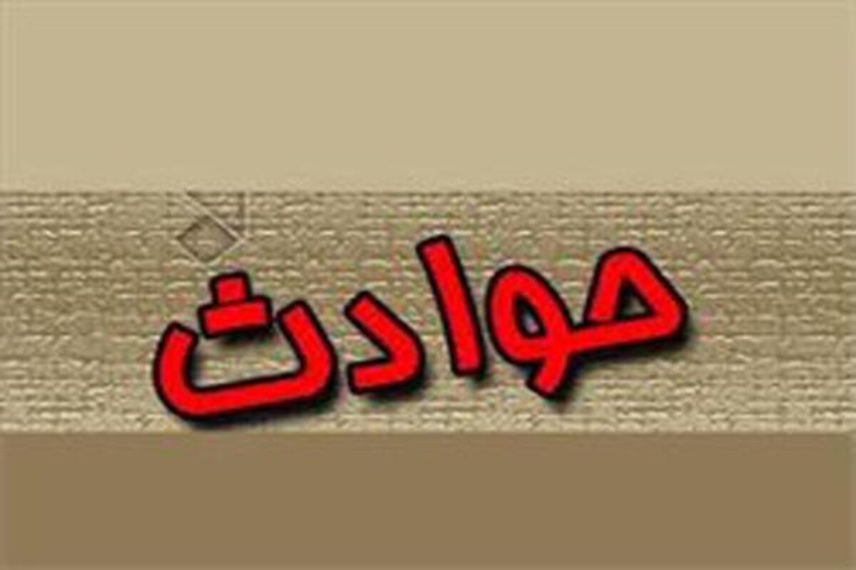 حادثه