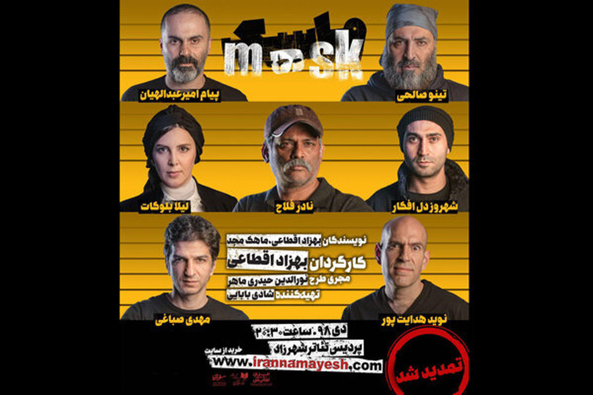 نمایش ماسک