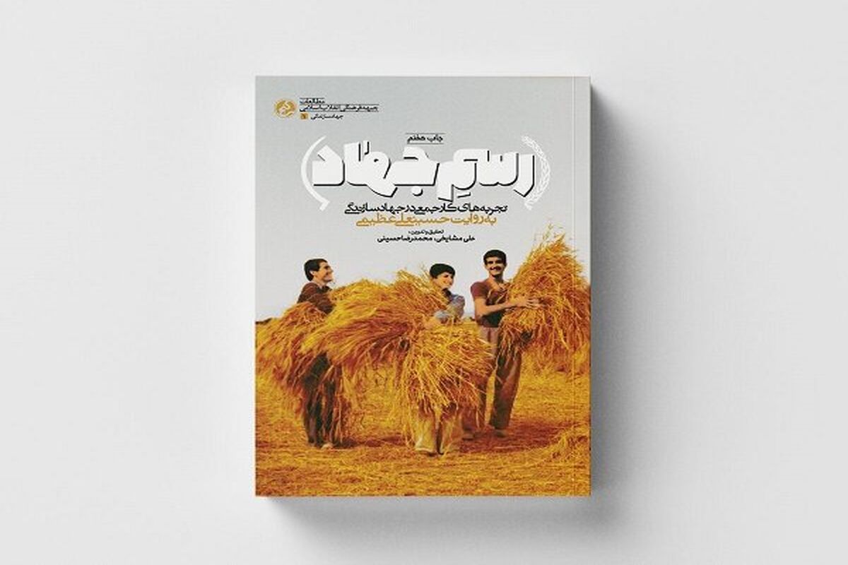 مجموعه «رسم جهاد»