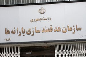 پیامک سازمان هدفمندسازی یارانه‌ها برای ثبت حساب بانکی خانوارها