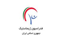 احتمال دارد فدراسیون ژیمناستیک کشورمان تعلیق شود