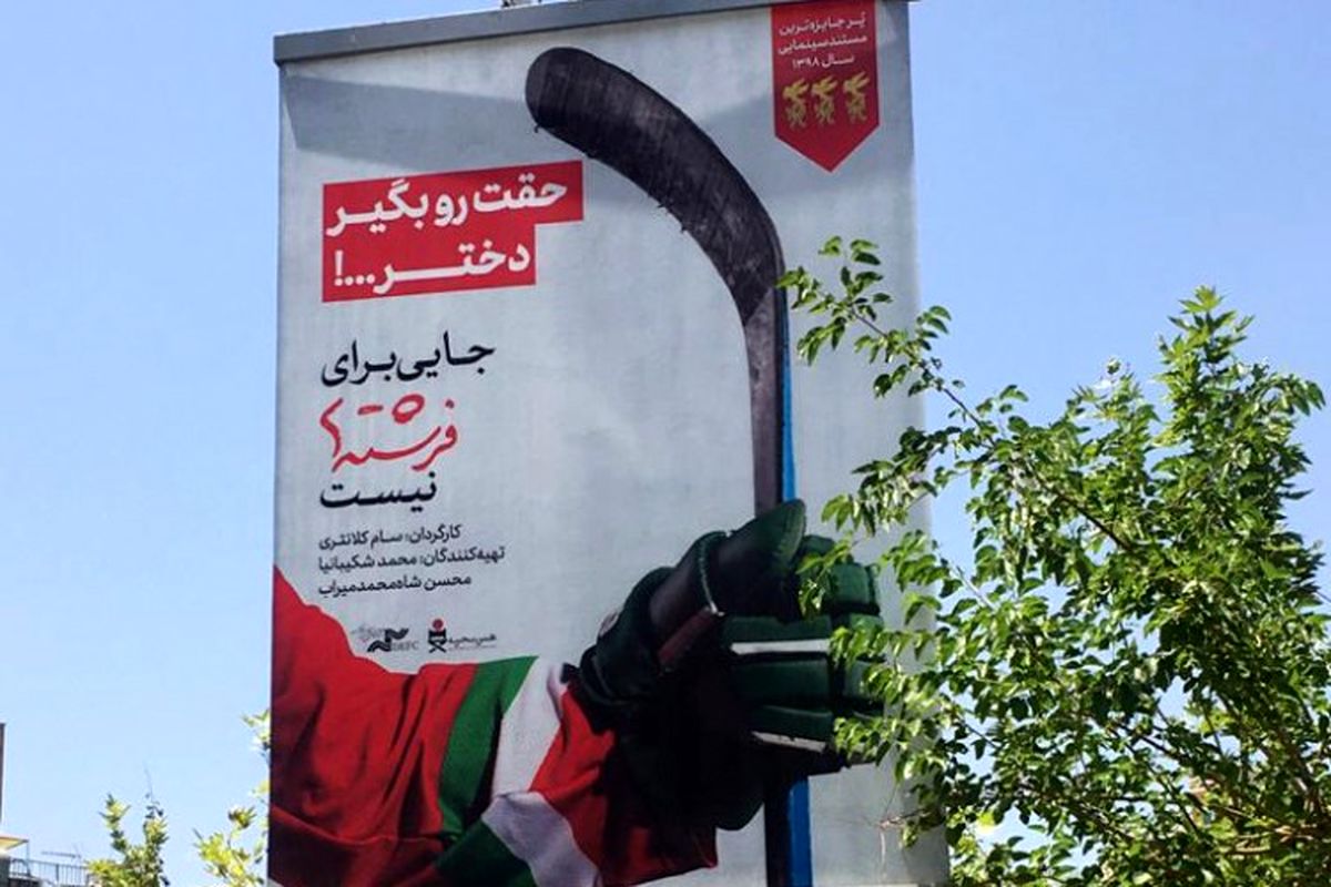 جایی برای فرشته ها نیست