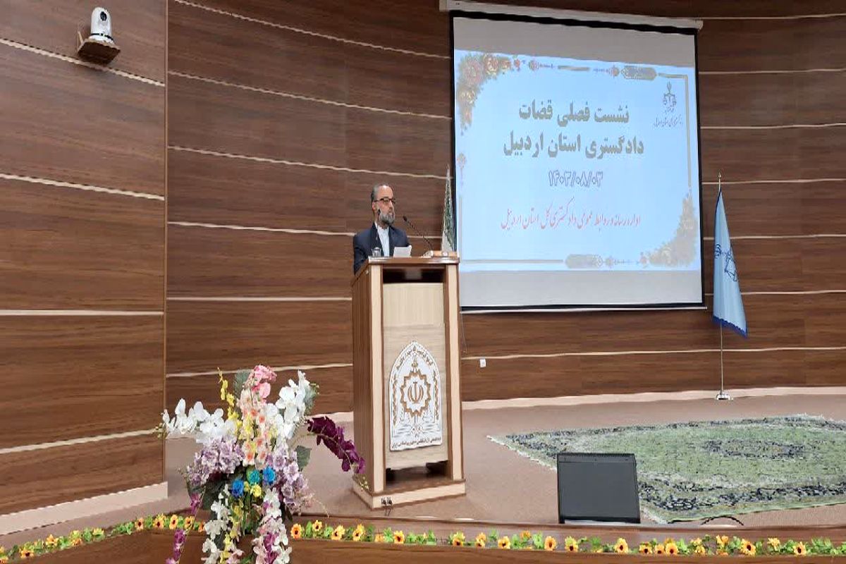 دادستان اردبیل