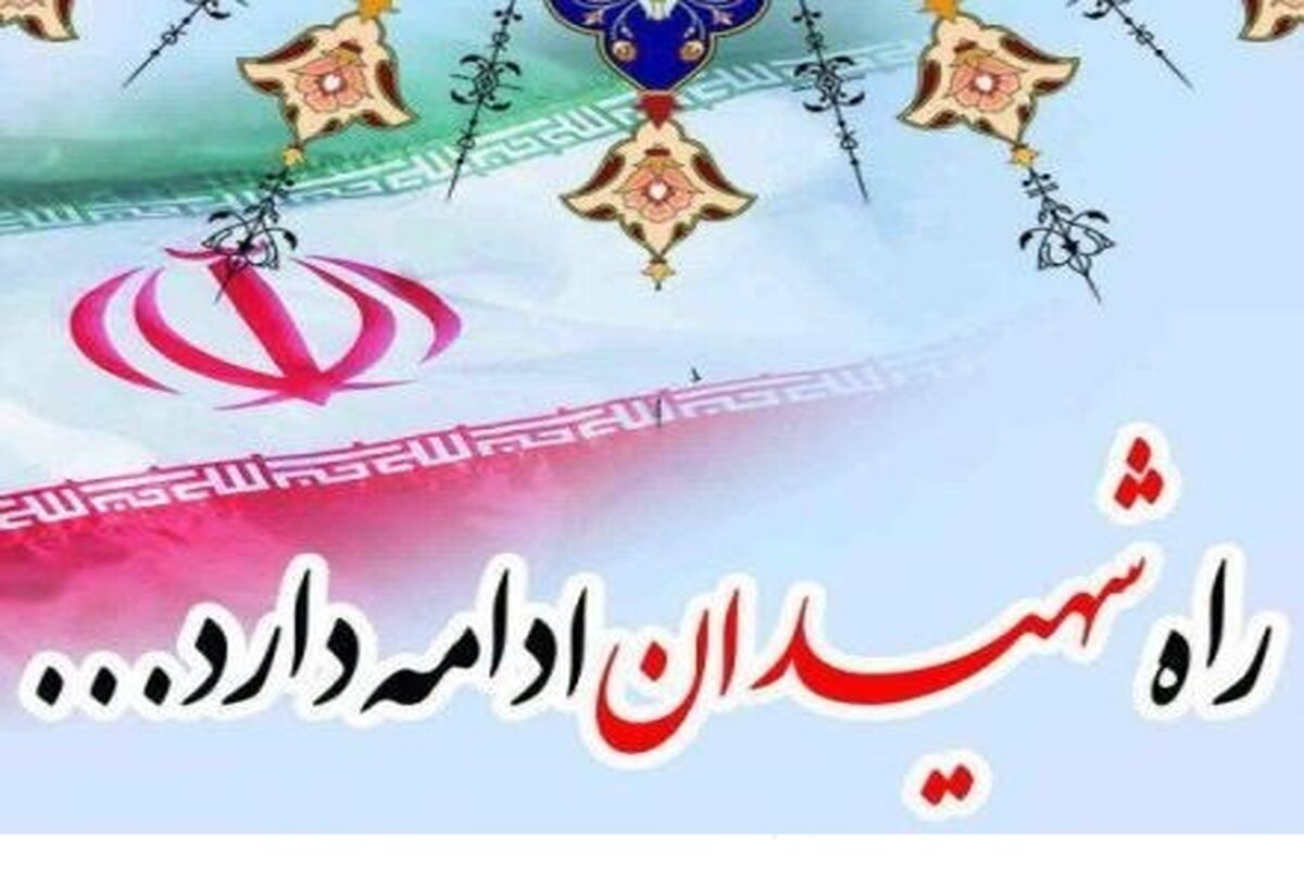 شهدا