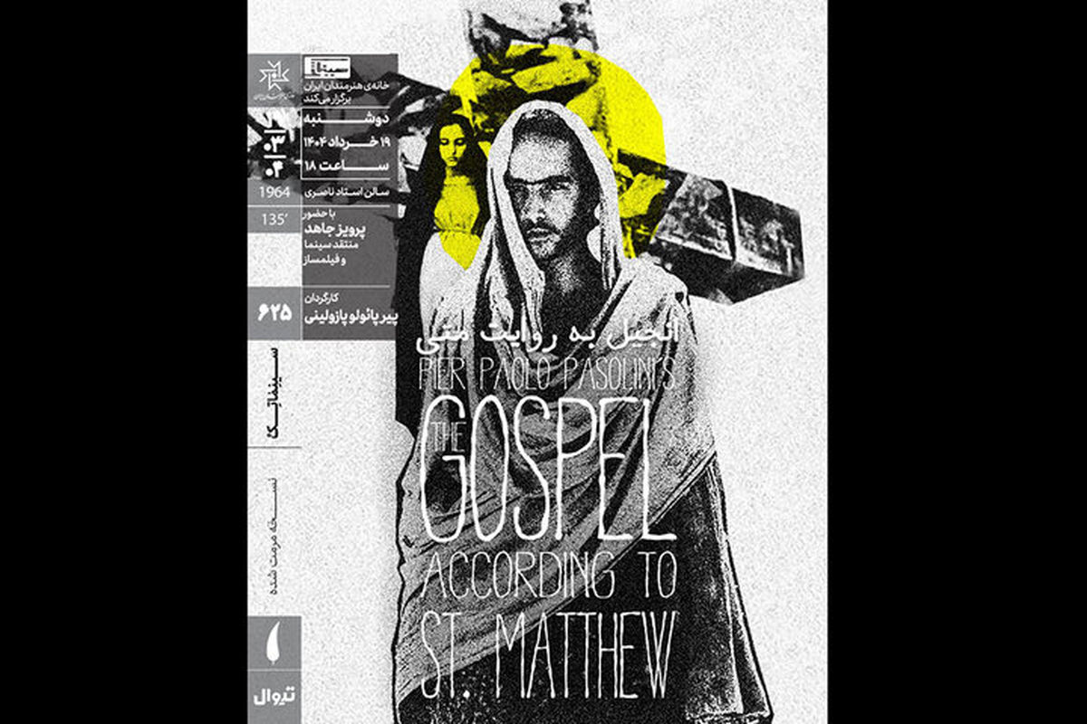 نسخه ترمیم شده فیلم پازولینی در خانه هنرمندان ایران اکران می شود