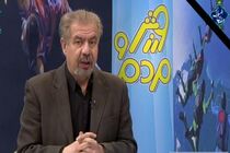 مراسم تشییع پیکر بهرام شفیع فردا برگزار می شود