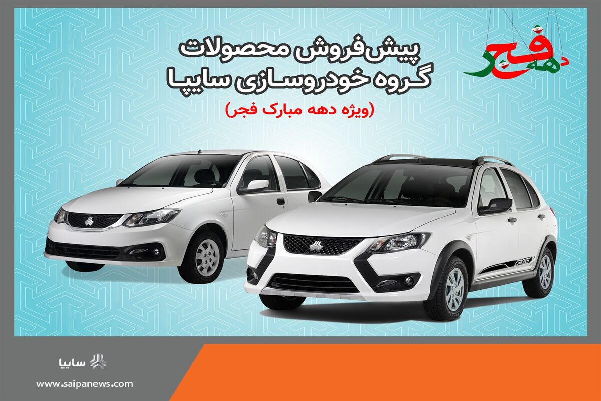 سایپا