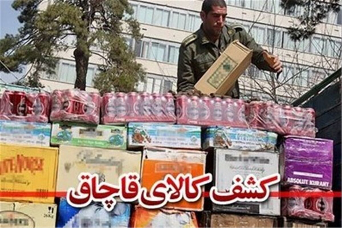 کشف کالای قاچاق