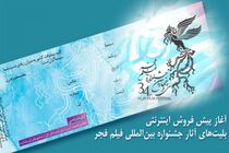 فروش اکثر بلیت های سینماهای مردمی جشنواره فجر/ گنجایش اکثر سالن‌های پردیس پر شد