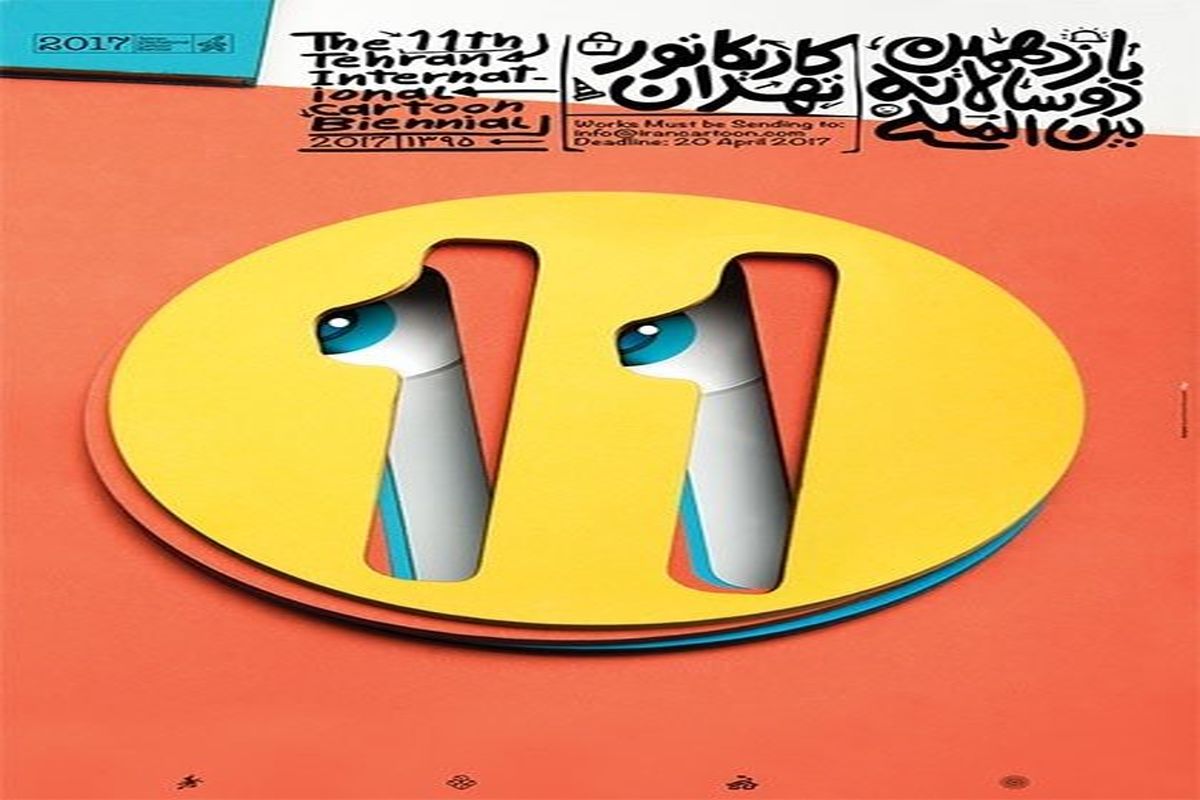 کاریکاتور تهران