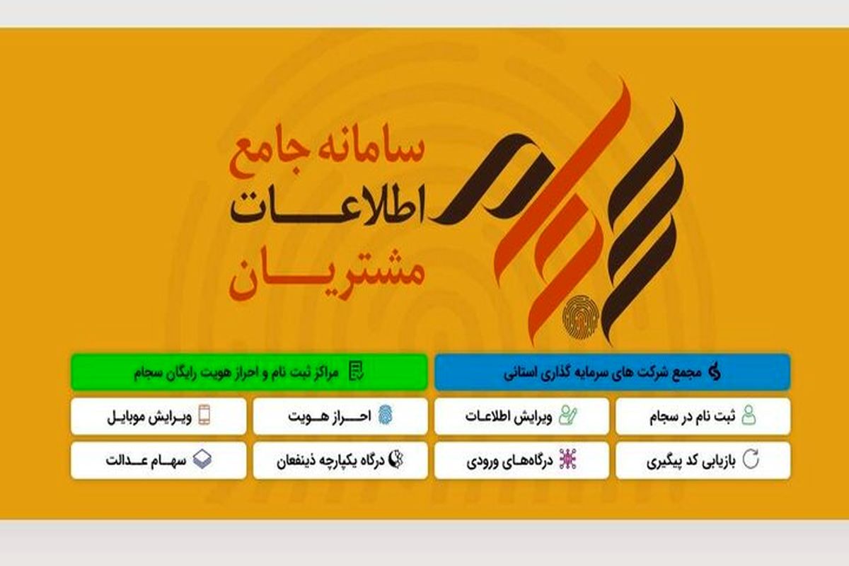 سامانه سجام