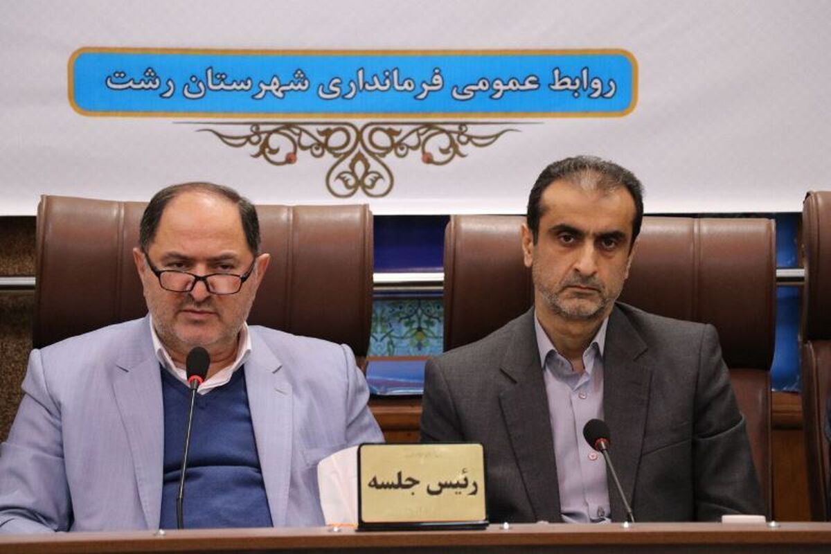 فرماندار رشت