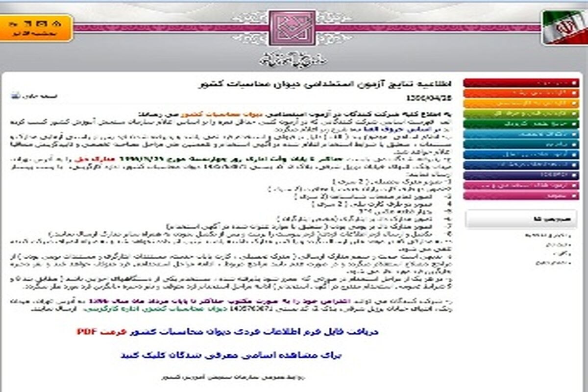 سایت سازمان سنجش