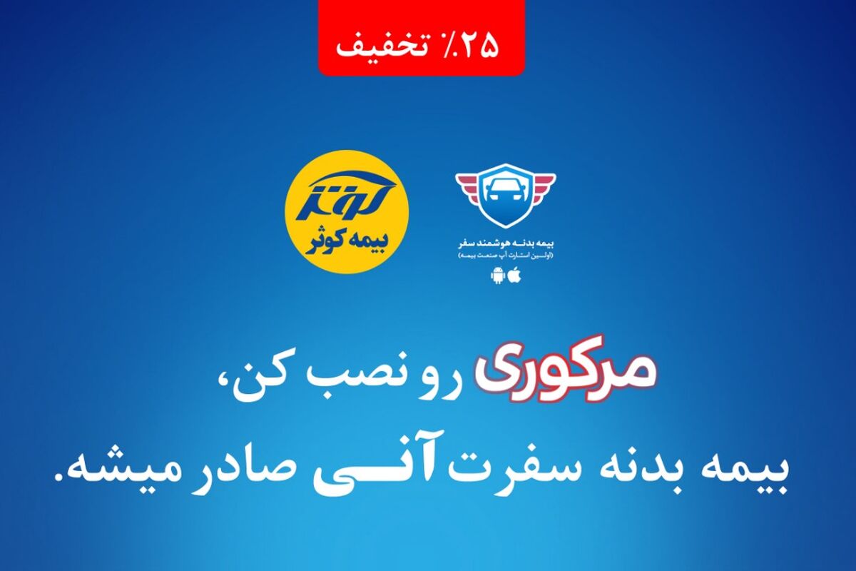 بیمه کوثر