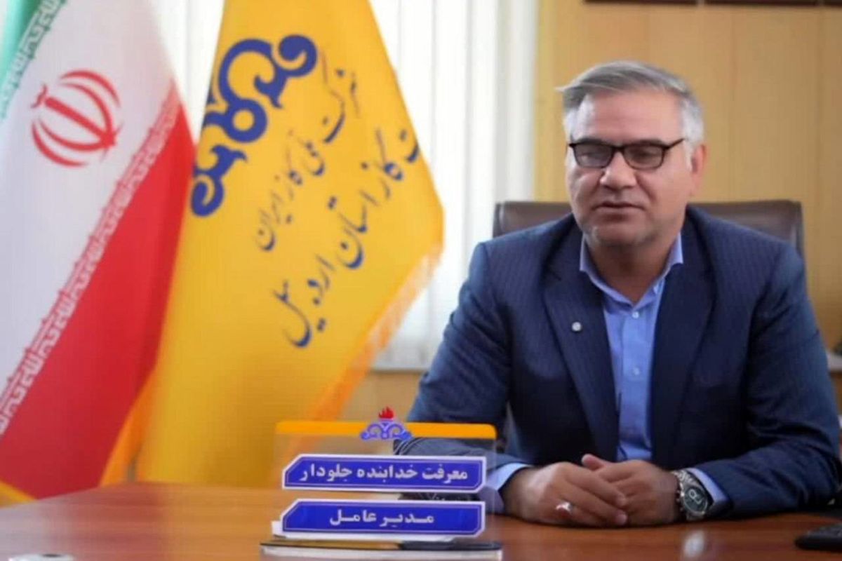 مدیرعامل شرکت گاز اردبیل