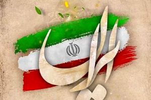 «ایران جان»؛ روایت متفاوت رادیو از هویت و عدالت ملی