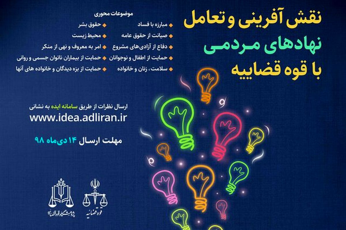 پژوهشگاه قوه قضاییه