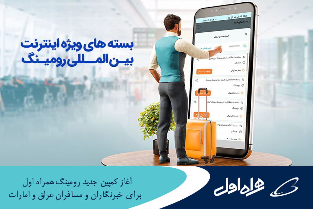 همراه اول