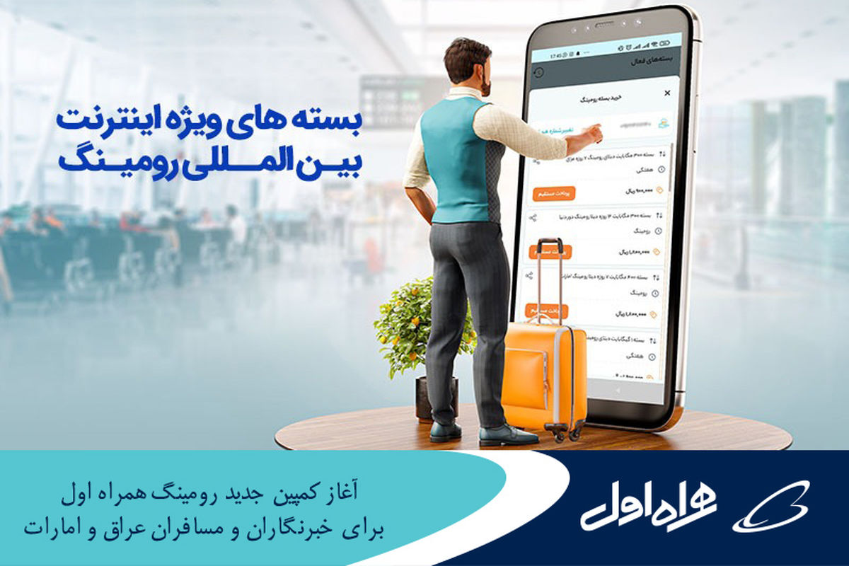 همراه اول