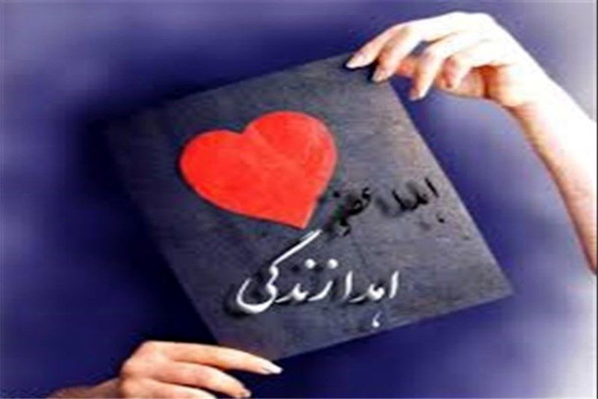 اصفهان- اهدا عضو