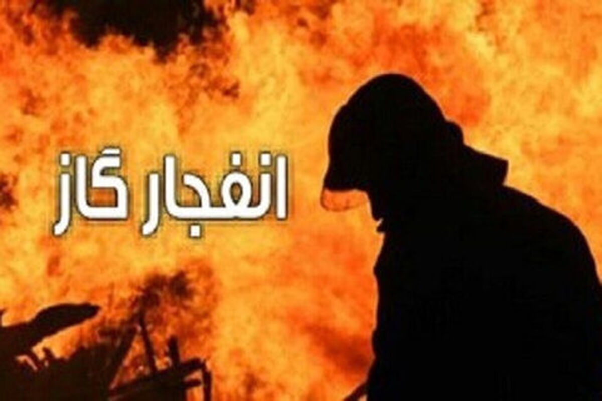 انفجار گاز
