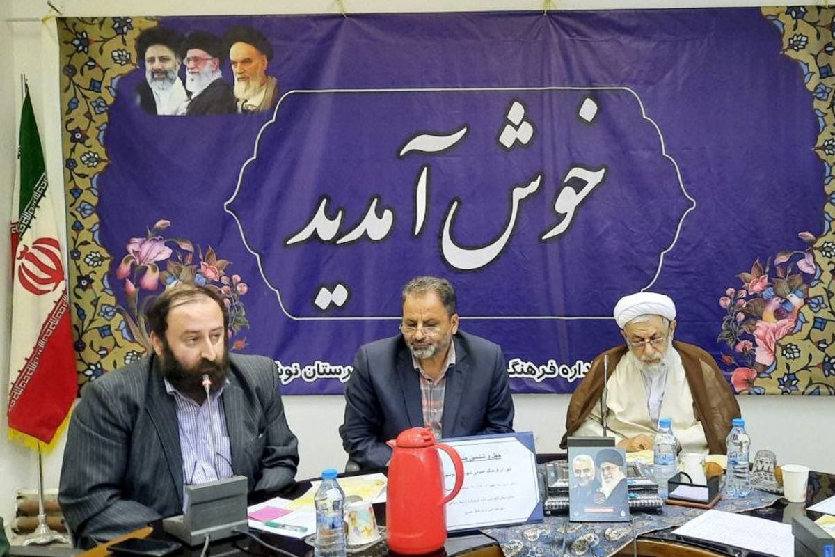 شورای فرهنگ عمومی نوشهر