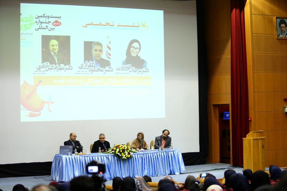 نشست عصر ارتباطات، تبادل فرهنگی و حیات قصه‌ها
